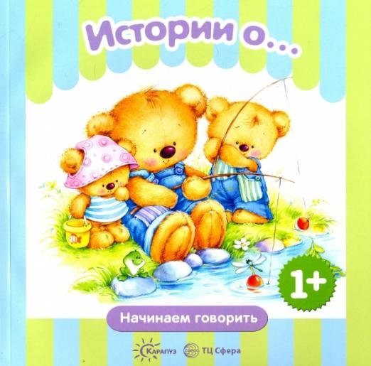 Истории о...