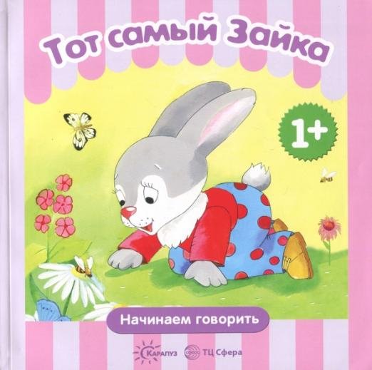 Тот самый Зайка