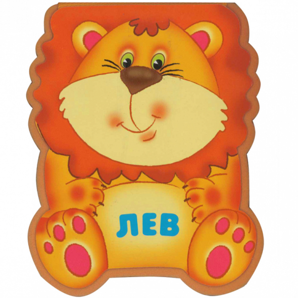Лев