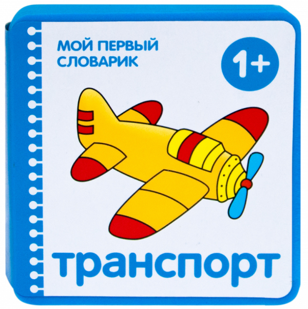Транспорт