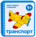 Транспорт