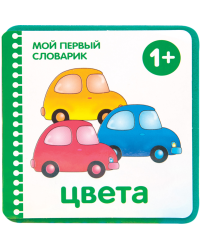 Цвета