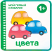 Цвета