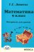Математика. 9 класс. Материалы для уроков