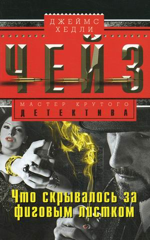 Что скрывалось за фиговым листком