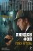 Прах и тень