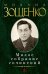 Обложка книги «Малое собрание сочинений» — Зощенко М., ISBN 9785389062221