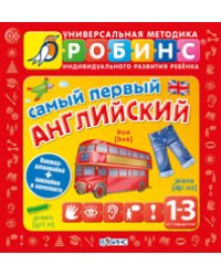 Самый первый английский