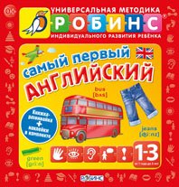 Обложка книги «Самый первый английский», ISBN 9785436601397