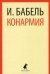 Конармия