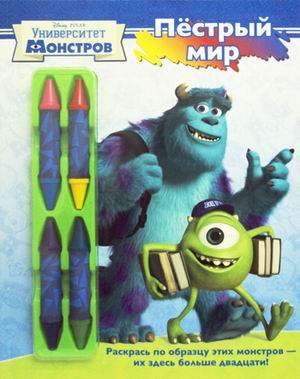 Пестрый мир. Книжка-раскраска с набором мелков
