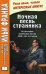 Ночная песнь странника. Из немецкой лирической поэзии XVIII, XIX, XX веков. Учебное пособие