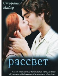 Рассвет