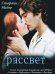 Обложка книги «Рассвет» — Майер С., ISBN 9785170789436