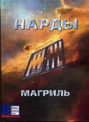 Нарды