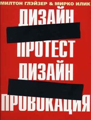 Дизайн-протест, Дизайн-провокация