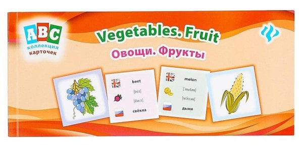 Овощи. Фрукты. Vegetables. Fruit. Коллекция карточек