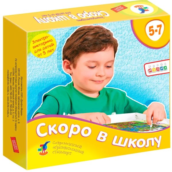 Электровикторина. Скоро в школу