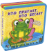 Кто прыгает, кто бегает. С мягкими пазлами