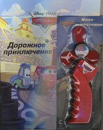 Обложка книги «Тачки. Догоняйка (2 книги + игрушка)», ISBN 9785953956345
