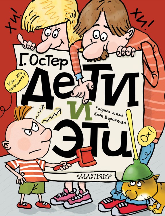 Дети и эти