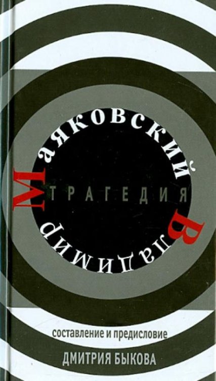 Трагедия