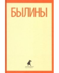 Былины