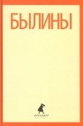 Былины