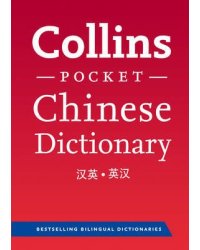 Collins Chinese Pocket Dictionary