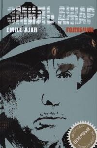 Голубчик Голубчик