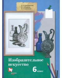 Изобразительное искусство. 6 класс. Учебник. ФГОС