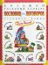 Обложка книги «Большой толковый словарь пословиц и поговорок русского языка» — Розе Татьяна Владиславовна, ISBN 9785373052917