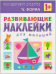 Форма. Многоразовые наклейки. Для детей от 1 года