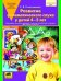 Обложка книги «Развитие фонематического слуха у детей 4-5 лет. Учебно-методическое пособие к рабочей тетради "От слова к звуку". ФГОС ДО» — Колесникова Е.В., ISBN 5854292211