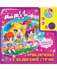 Pop Pixie. Приключения в волшебной стране