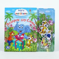Подарок для слона