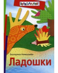Разноцветные ладошки