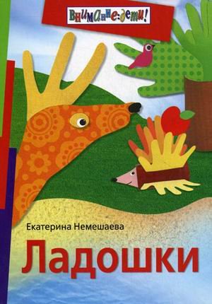 Разноцветные ладошки