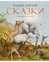 Сказки