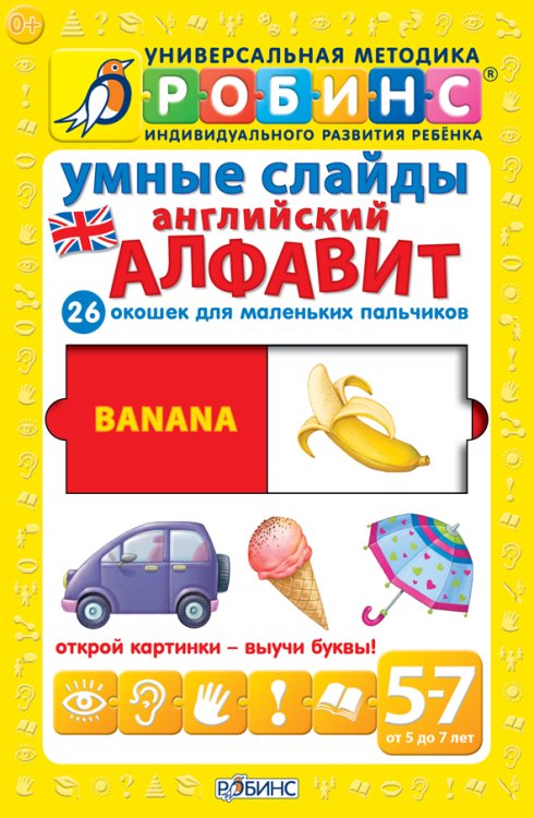 Обложка книги «Умные слайды. Английский алфавит», ISBN 9785436601502