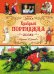 Храбрый портняжка