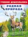 Родная природа