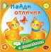 Найди отличия. Забавные котята. Книжка с наклейками