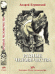 Обложка книги «Разные человечества» — Буровский А.М., ISBN 9785906150035