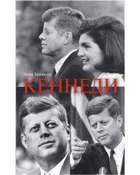 Кеннеди