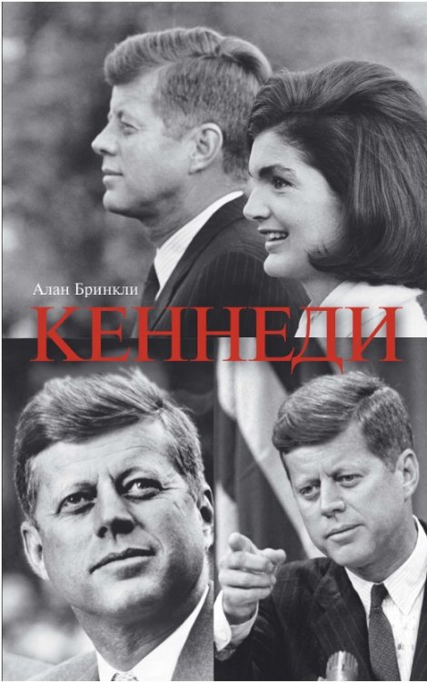 Кеннеди