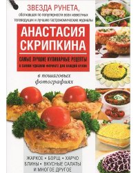 Самые лучшие кулинарные рецепты в самом удобном формате для каждой кухни