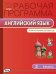 Рабочая программа по английскому языку. 3 класс. К УМК Н.И. Быковой, Дж. Дули и др. ФГОС