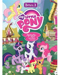 DVD. Мой маленький пони. Сезон 1. Выпуск 3