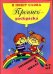 Я пишу слова. Пропись-раскраска